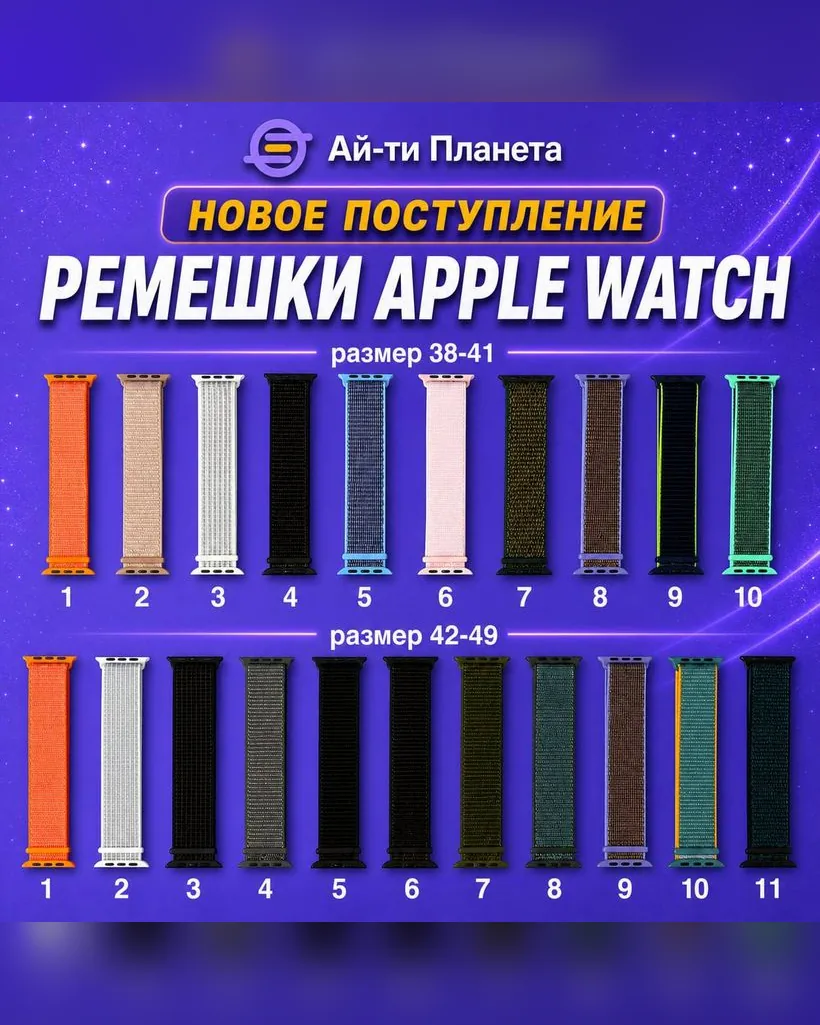 Ремешки для Apple Watch, нейлон