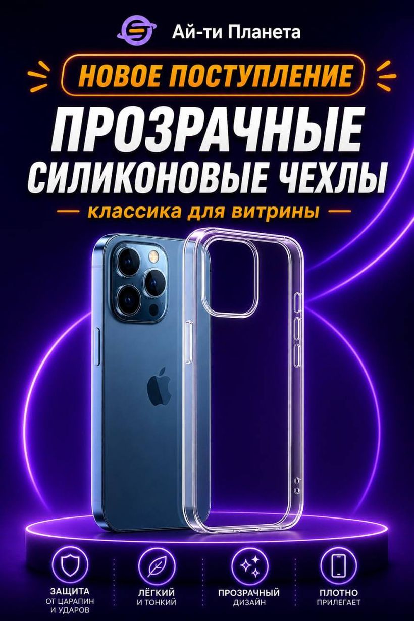 Прозрачные силиконовые чехлы