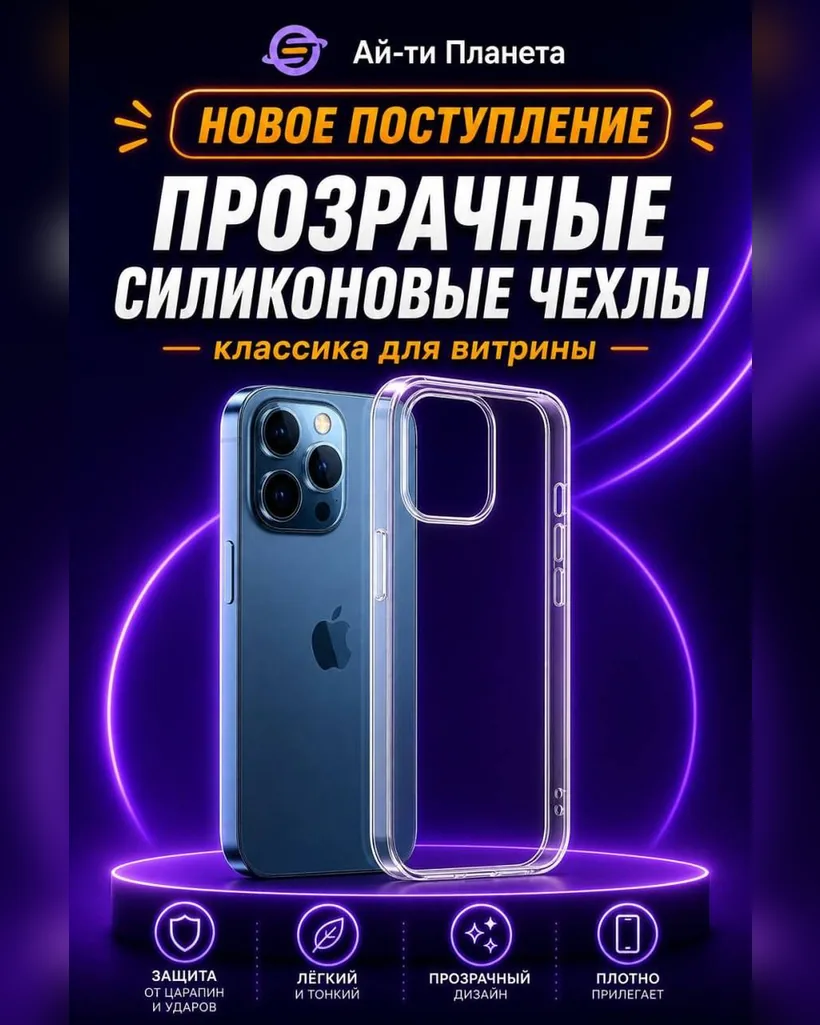 Прозрачные силиконовые чехлы