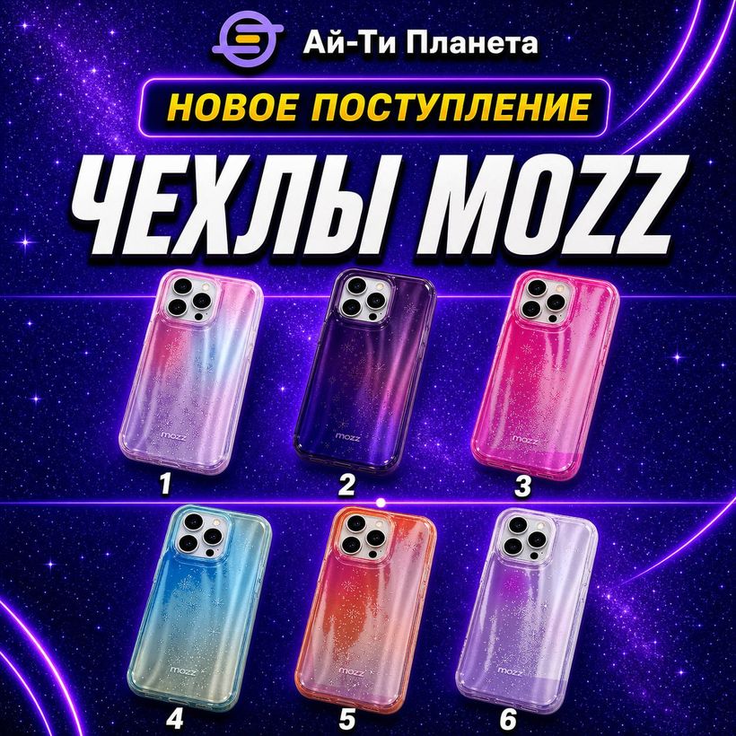 Чехлы Mozz с блёстками