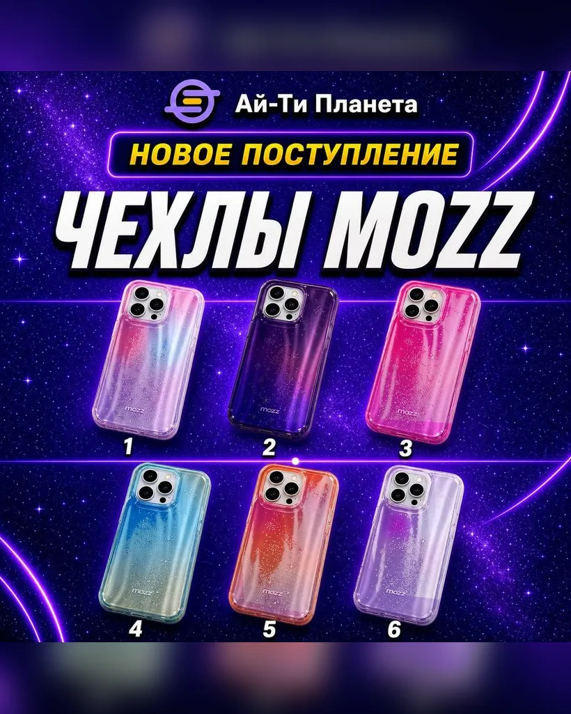Чехлы Mozz с блёстками